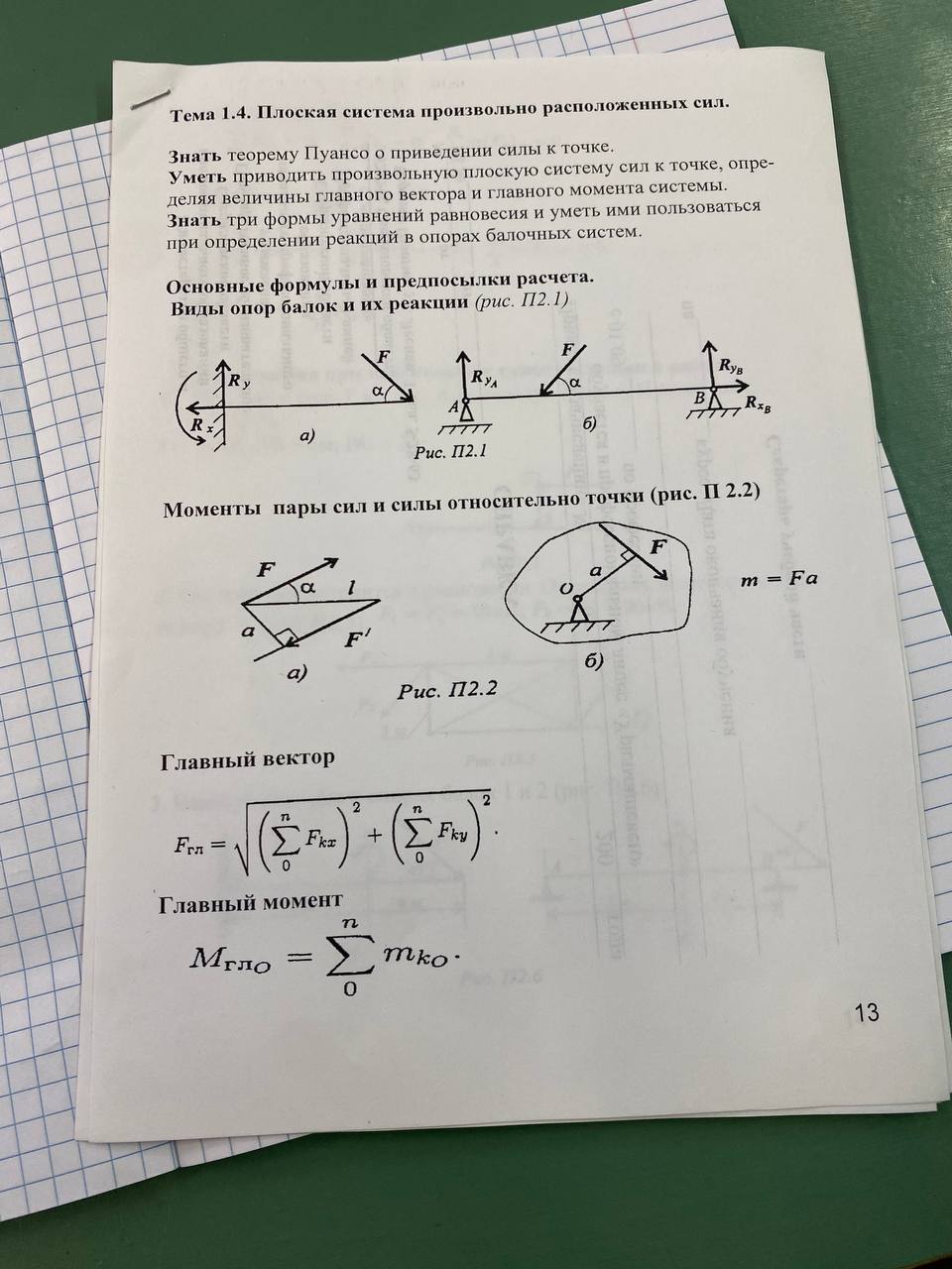 Решение задачи по технической механие
